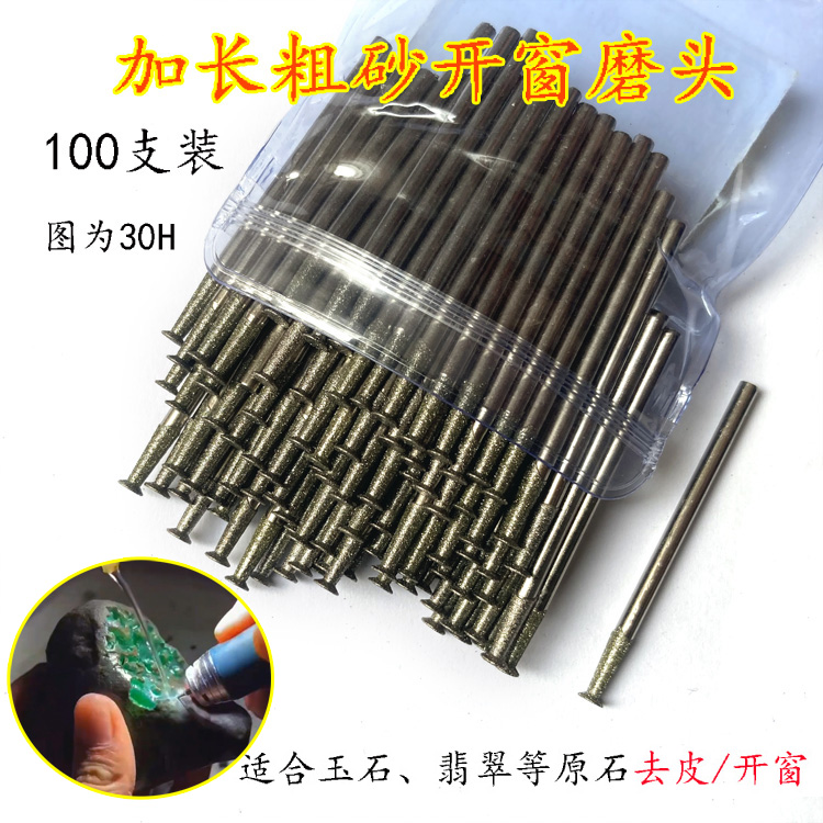 加长砂粗砂玉石翡翠打磨去皮开窗