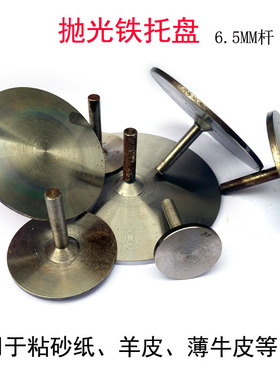 抛光铁托盘羊皮牛皮粘板砂纸板磨光水砂纸海绵粘盘拉光板横机铁托