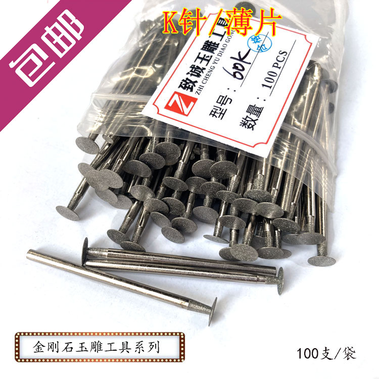 金刚石磨头玉雕工具薄片针