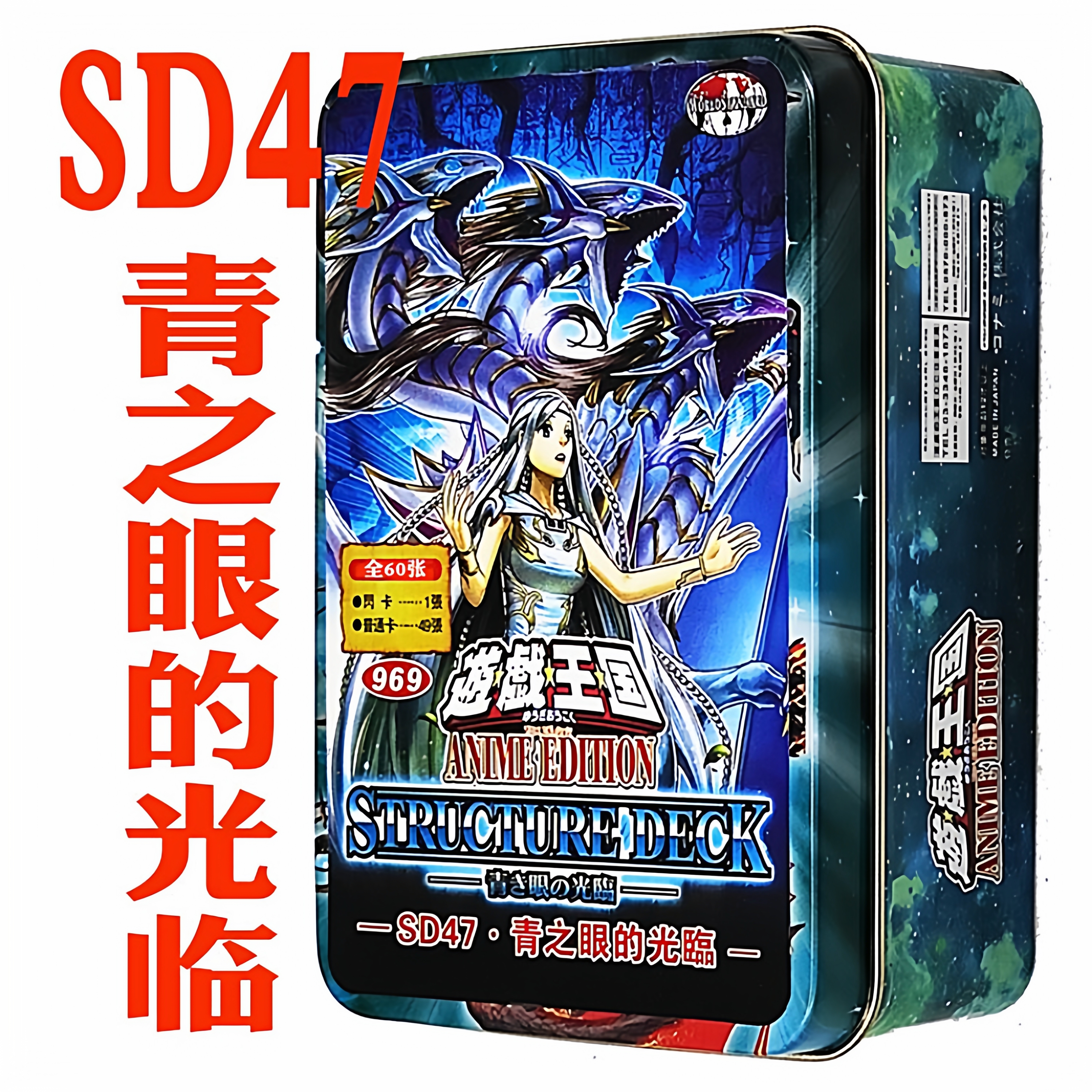 游戏王国卡组SD47青眼龙