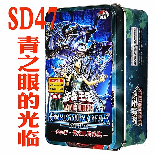 游戏王国卡组SD47青眼龙