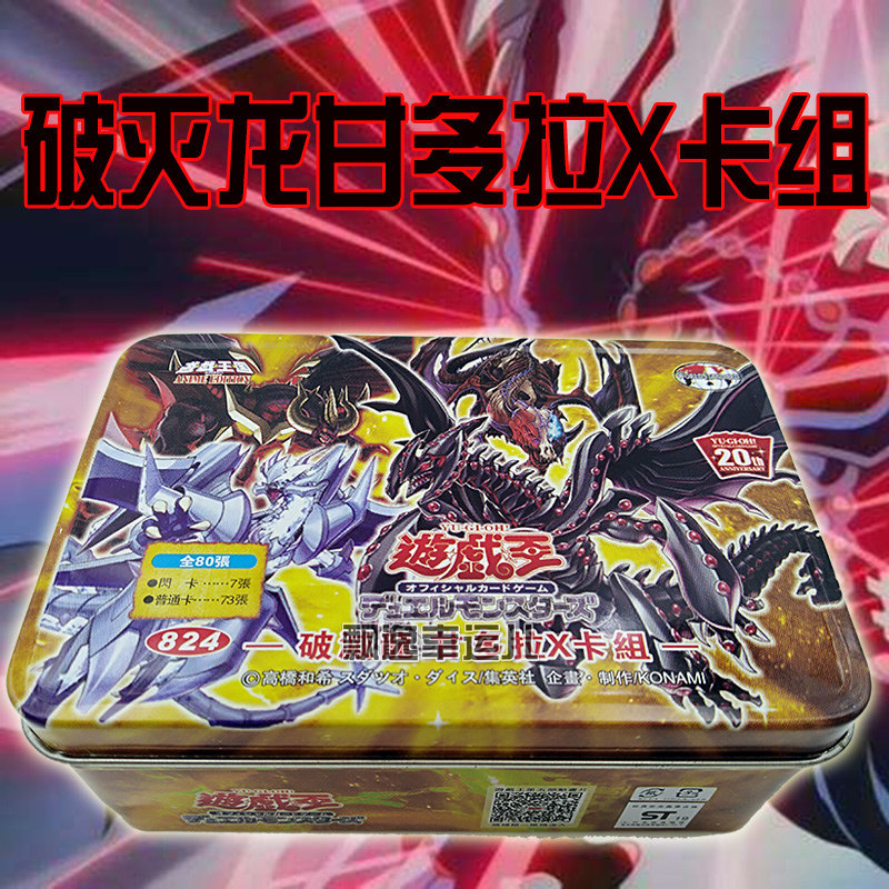 游戏王卡组破灭龙甘多拉卡组外神阿撒托斯奈亚拉电光雪花灵魂补充