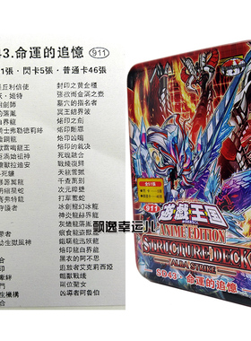 游戏王卡组SD42复盖环球SD38混沌三幻魔SD39精灵术SD43命运的追忆