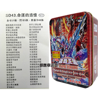 游戏王卡sd42SD43命运的追忆