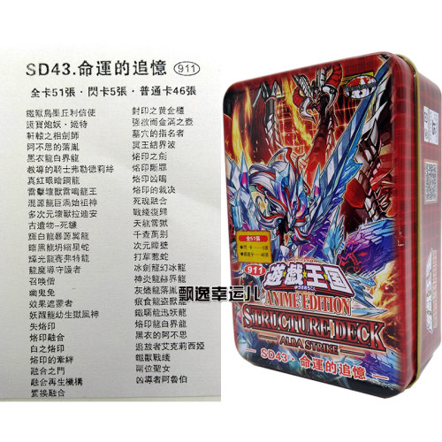 游戏王卡sd42SD43命运的追忆