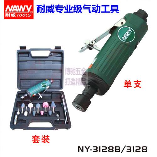 耐威气动刻磨机NY-3128/NY-3128B 气动磨光机 气动平面刻磨笔