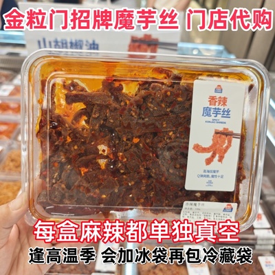 金粒门招牌魔芋丝190g代购包邮