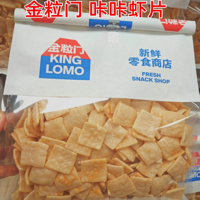 金粒门咔咔虾片门店代购160g包邮
