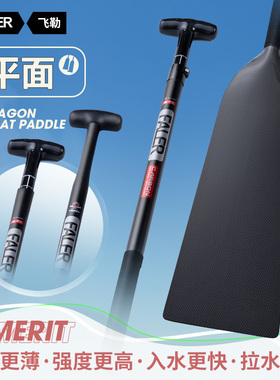 飞勒碳纤维龙舟桨平板桨分水龙船桨传统龙标准龙比赛专用桨