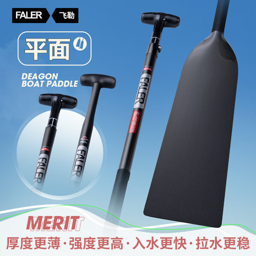 飞勒碳纤维龙舟桨平板桨分水龙船桨传统龙标准龙比赛专用桨