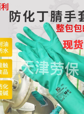 正品94447/94448金佰利G80耐酸碱 防滑耐油化工橡胶 丁晴加厚手套