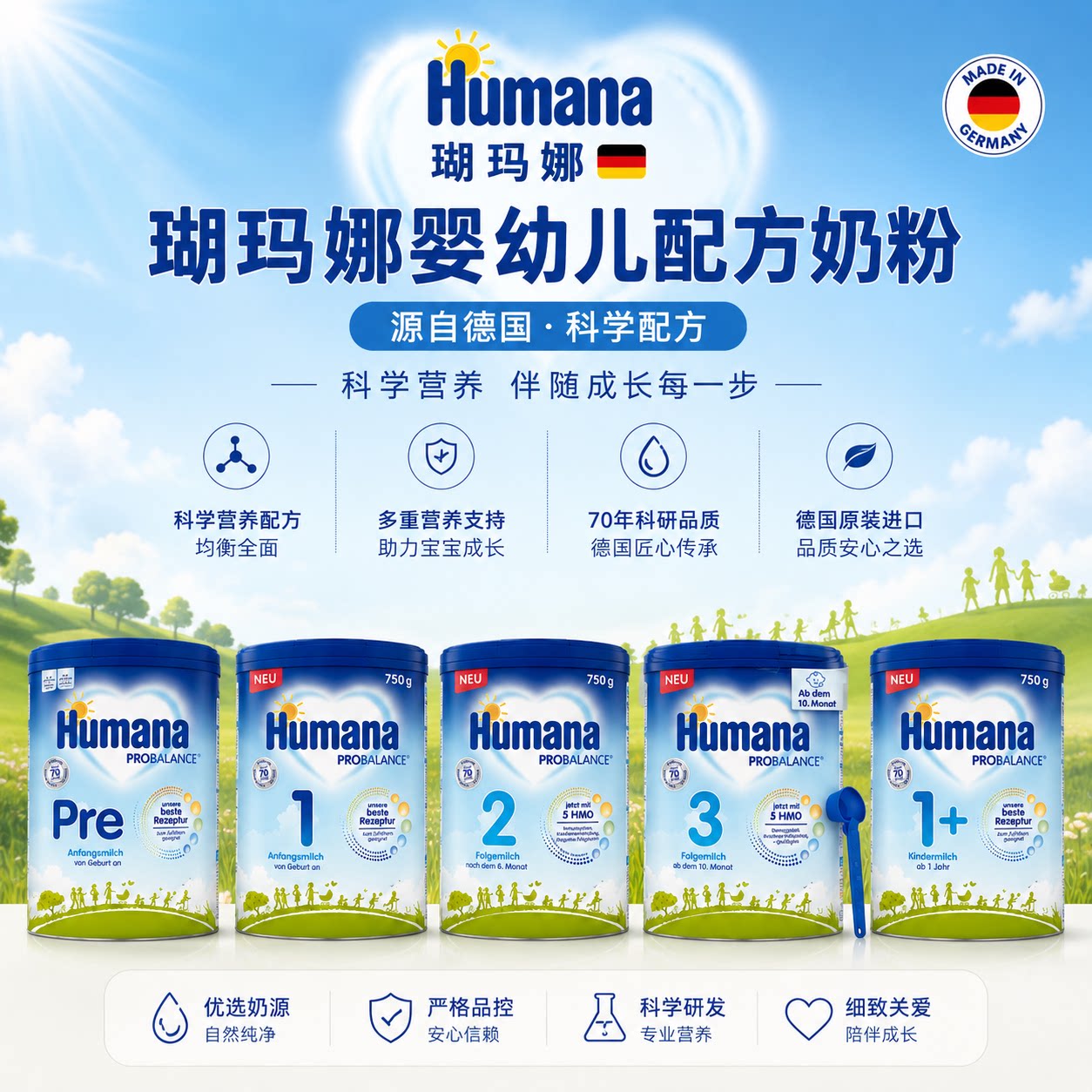 德国Humana瑚玛娜婴幼儿配方奶粉进口罐装全阶段5种HMO直播采购