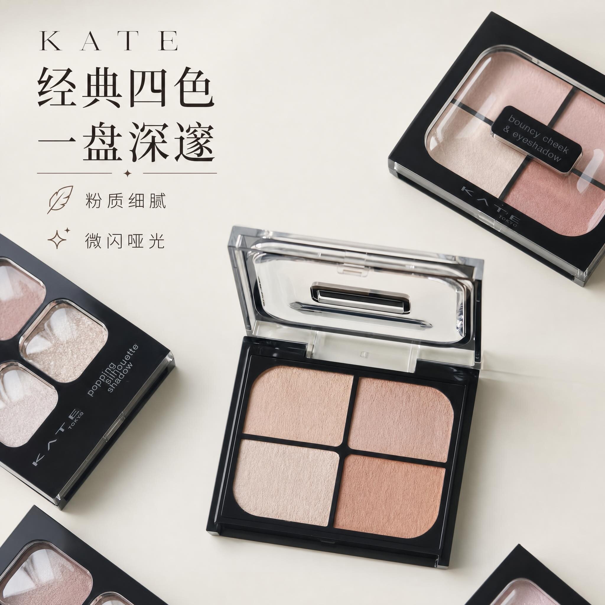 日本KATE凯朵四色眼影盘珠光哑光眼部修饰低饱和PK1透明白开水RD1
