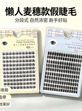 xixi懒人分段单簇假睫毛自然浓密