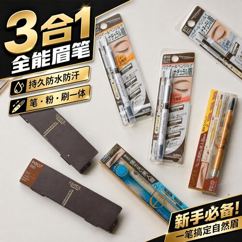 日本SANA双头眉笔防水防汗
