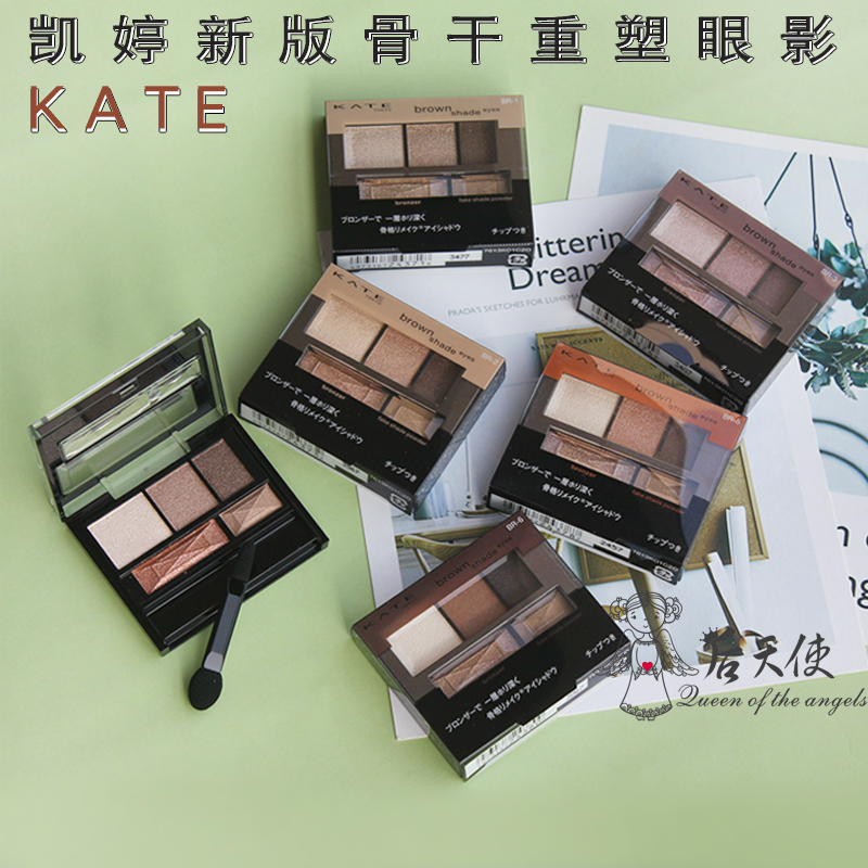 新款日本kate凱婷骨干眼影3+2立體鼻影裸妝大地色珠光啞光眼影盤
