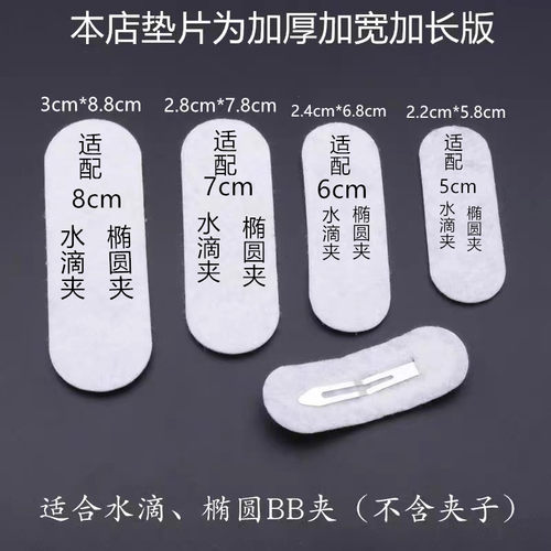 diy水滴无纺布手工发夹垫片毛线