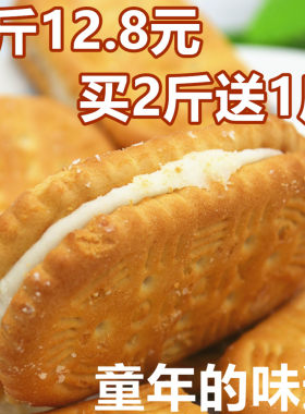 四川特产老式夹心饼干
