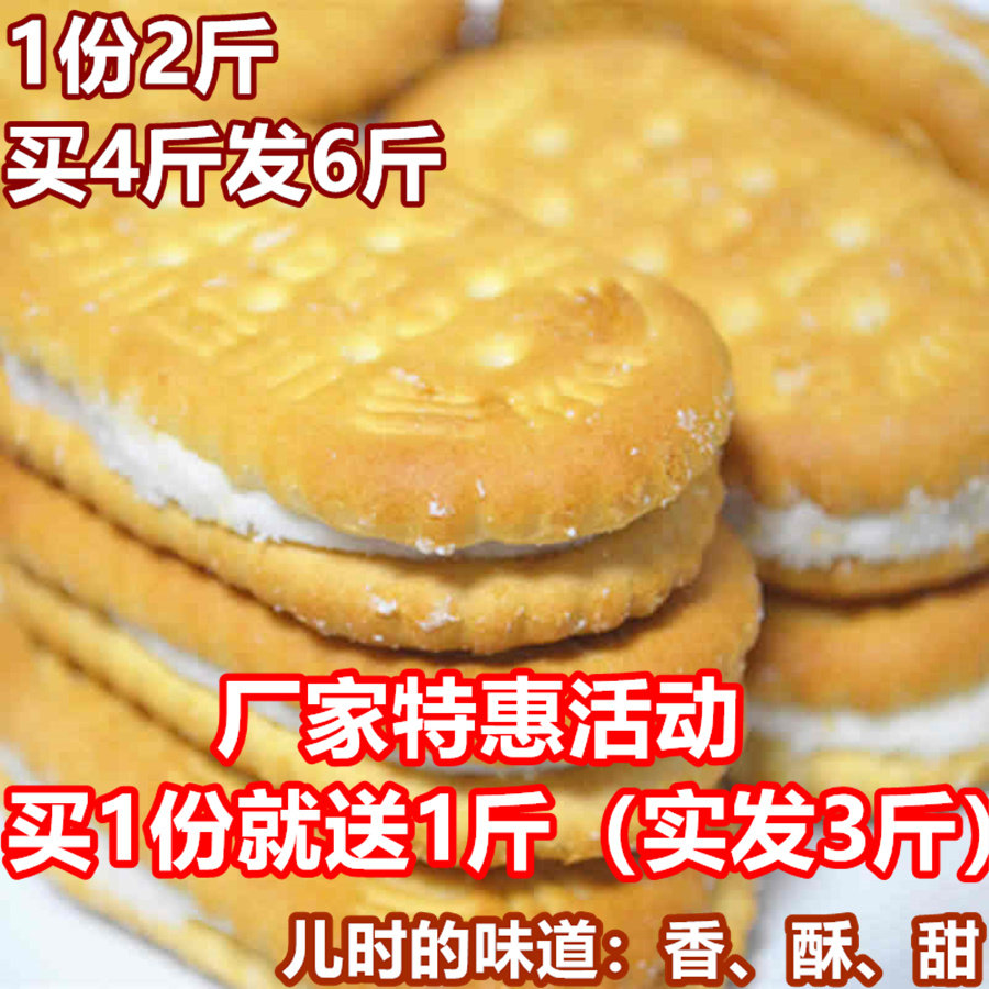 四川特产80后90童年怀旧休闲零食老式酥性果味夹心饼干散装 1000g,零食/坚果/特产,夹心饼干,淘宝优惠券,粉丝福利购,淘宝优惠卷