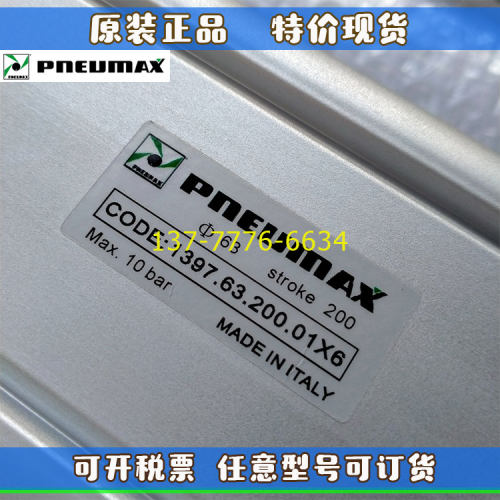 意大利PNEUMAX纽迈司气缸CODE:1397.63.200.01X6/1397.40/50.100