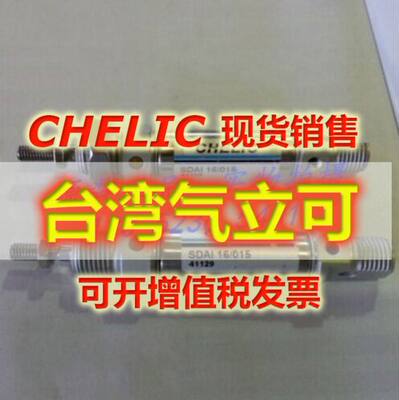 气立可CHELIC气缸SDAF 25*25/50/75/100/125/150/200/250/300-C