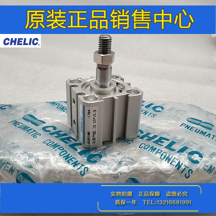 气立可CHELIC气缸JD 40/50*10/20/30/40/50/65/75/90/115/140-B-S