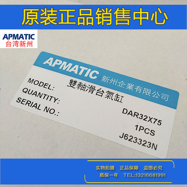 台湾新洲APMATIC双轴滑台气缸DAR25/DAR32X10X20X30X50X100X200