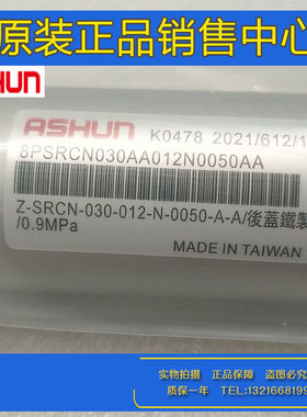ASHUN油顺圆型气缸Z-SRCN-030-012-N-0050-A-A/后盖铁制/0.9MPa