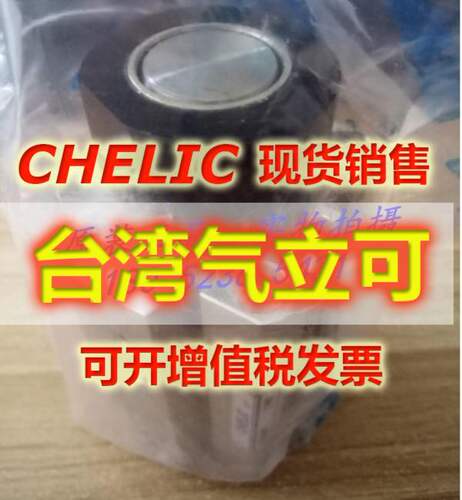 气立可CHELIC气缸STDL40*20/25/30-R/D STDL50*20/25/30-R/D正品