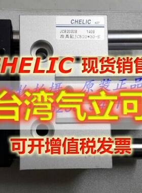 气立可CHELIC气缸JCF 50*10/20/30/40/50/60/75/85/100/125/150-S