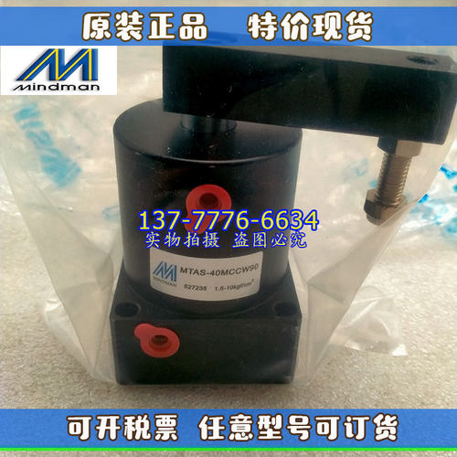 台湾金器Mindman转角下压气缸MTASL/MTAS/MTAD-63M-CW/CCW-90-FCB