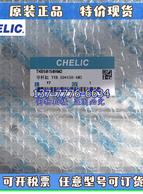 CHELIC气立可导杆滑台气缸TXB16/20/25/32/40/50/63-50-100-S-AM2