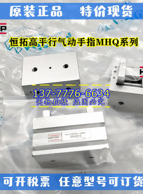 HITOP 恒拓高  平行气动手指 MHQ12    MHQ16  MHQ20 原装正品