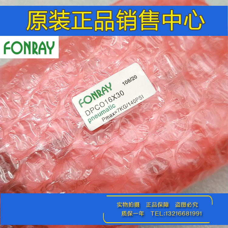 原装FONRAY芳锐双轴气缸DPCO10/DPCS16/20/25/32X10X20X50X75X200