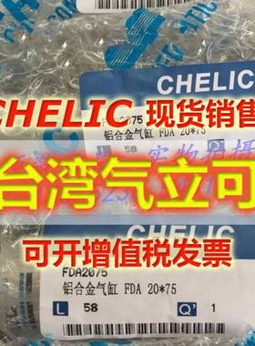 气立可CHELIC气缸FDAL 40*25/50/75/100/125/150/200/250/300-A/B