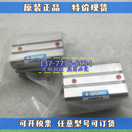 全新SHAKO新恭薄型气缸JQD/JQ50B5/10/15/20/25/30/35/40/45/50HM