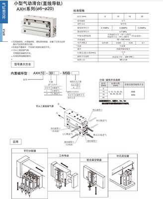 MAXAIR迈斯艾尔小型滑台气缸AXH6/10X5X10X15X20X25X30X40X50X60L