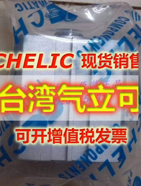 气立可CHELIC气缸JS012*10/20/30 JS016/20/25/32/40/50*10/20/30