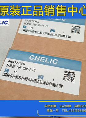 气立可CHELIC气缸DMB 32*25/50/75/100/125/150/175/200/250/300