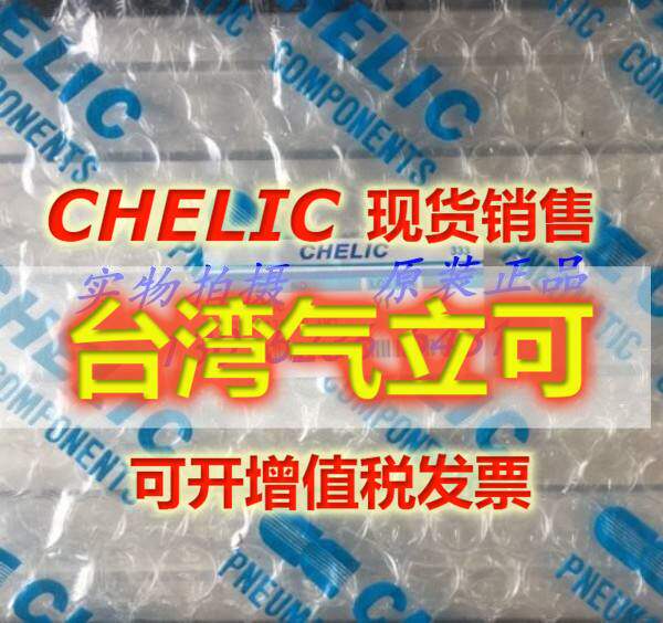 气立可CHELIC气缸TXU4气缸