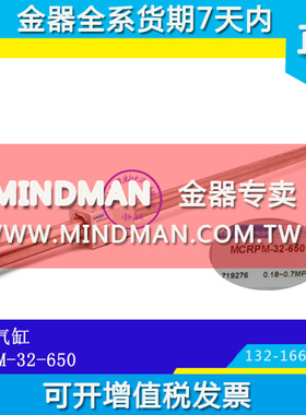 台湾金器无杆气缸 MINDMA正品原装 MCRPM-32-650