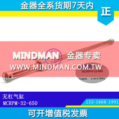 台湾金器无杆气缸 MINDMA正品原装 MCRPM-32-650
