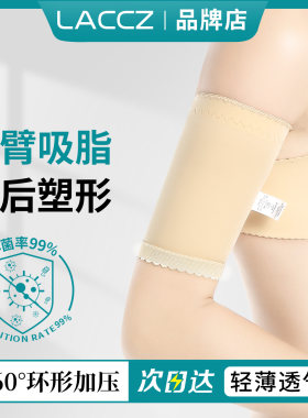 手臂吸脂塑身衣抽脂瘦胳膊束臂衣