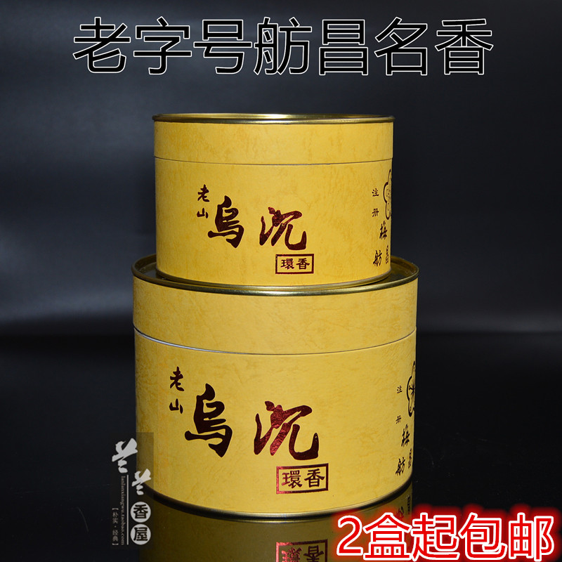 香薰沉香檀香天然盘香香熏香图片