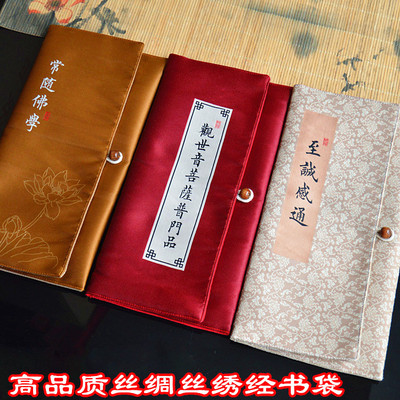 首饰袋经书袋包经书文玩袋收纳袋