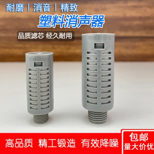 真空发生器消音器PSL-01/02分 气动电磁阀塑料消声器排气静音降噪