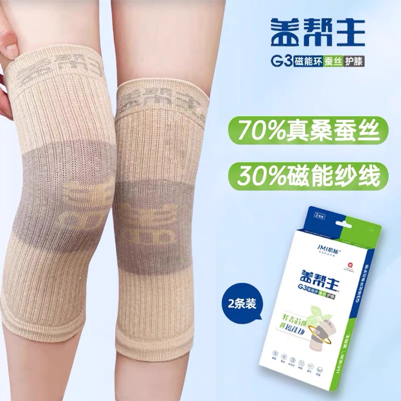 肌秘盖帮主护膝护手肘磁能环蚕丝