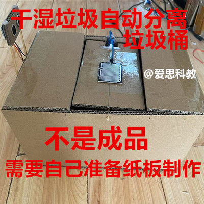 人工智能学习工作生活小发明小创新小制作材料包学生科技手工作业