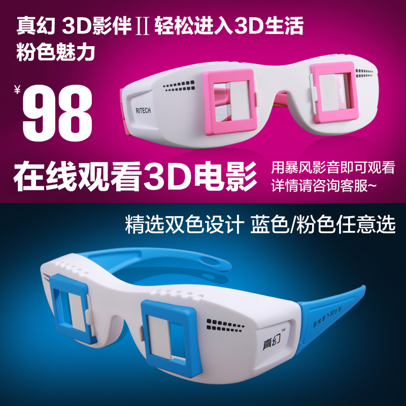 Lunettes 3D - Ref 2628155 Image 3