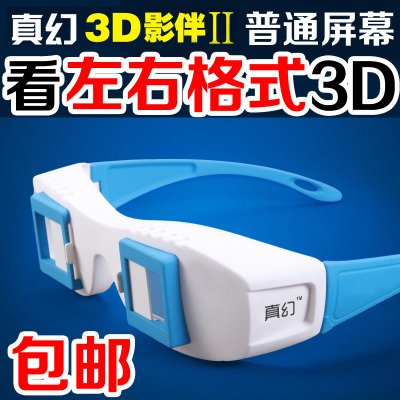 左右格式看电脑电视超红屏3d眼镜